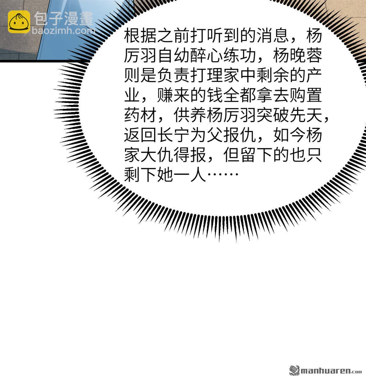 第28回 唯有一搏-第29话