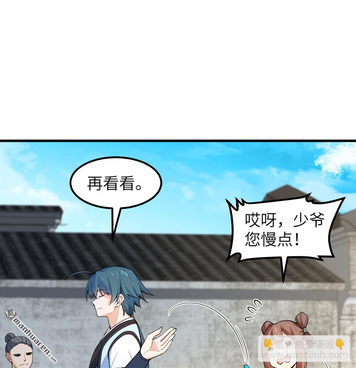 修仙從長生開始 - 第2回 跨界貿易與入門 - 6