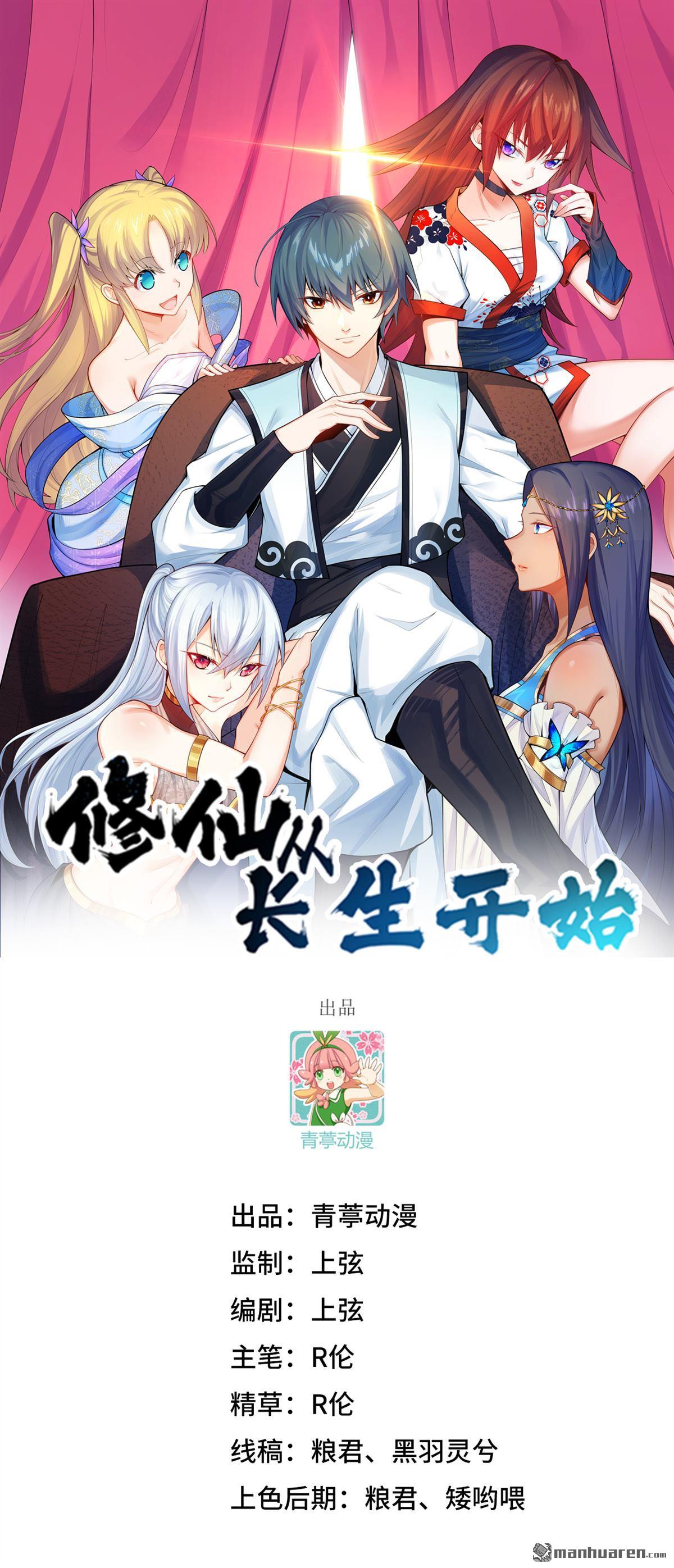 第30回 肉身成圣-第31话