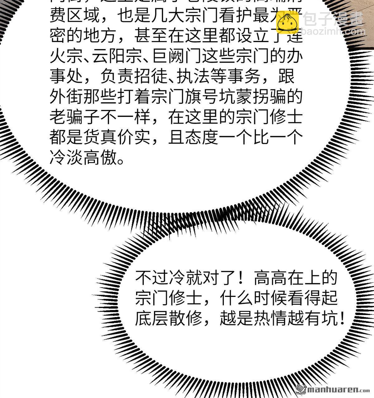 第30回 肉身成圣-第31话