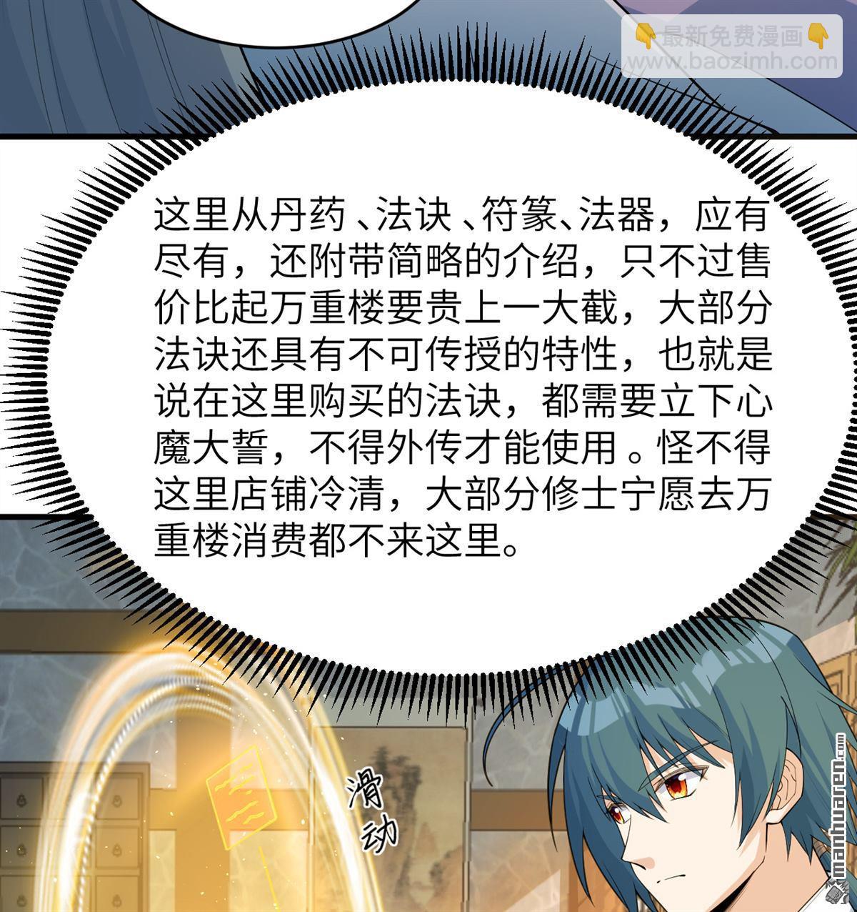 第30回 肉身成圣-第31话