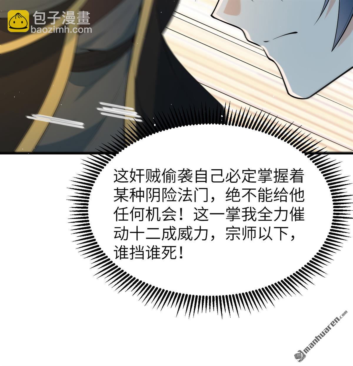 第32回 大禅寺-第33话