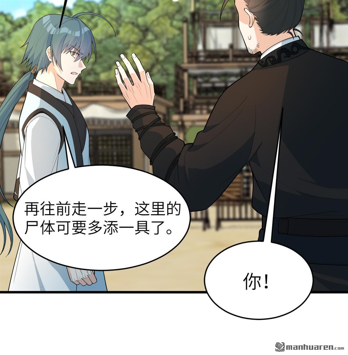 第32回 大禅寺-第33话