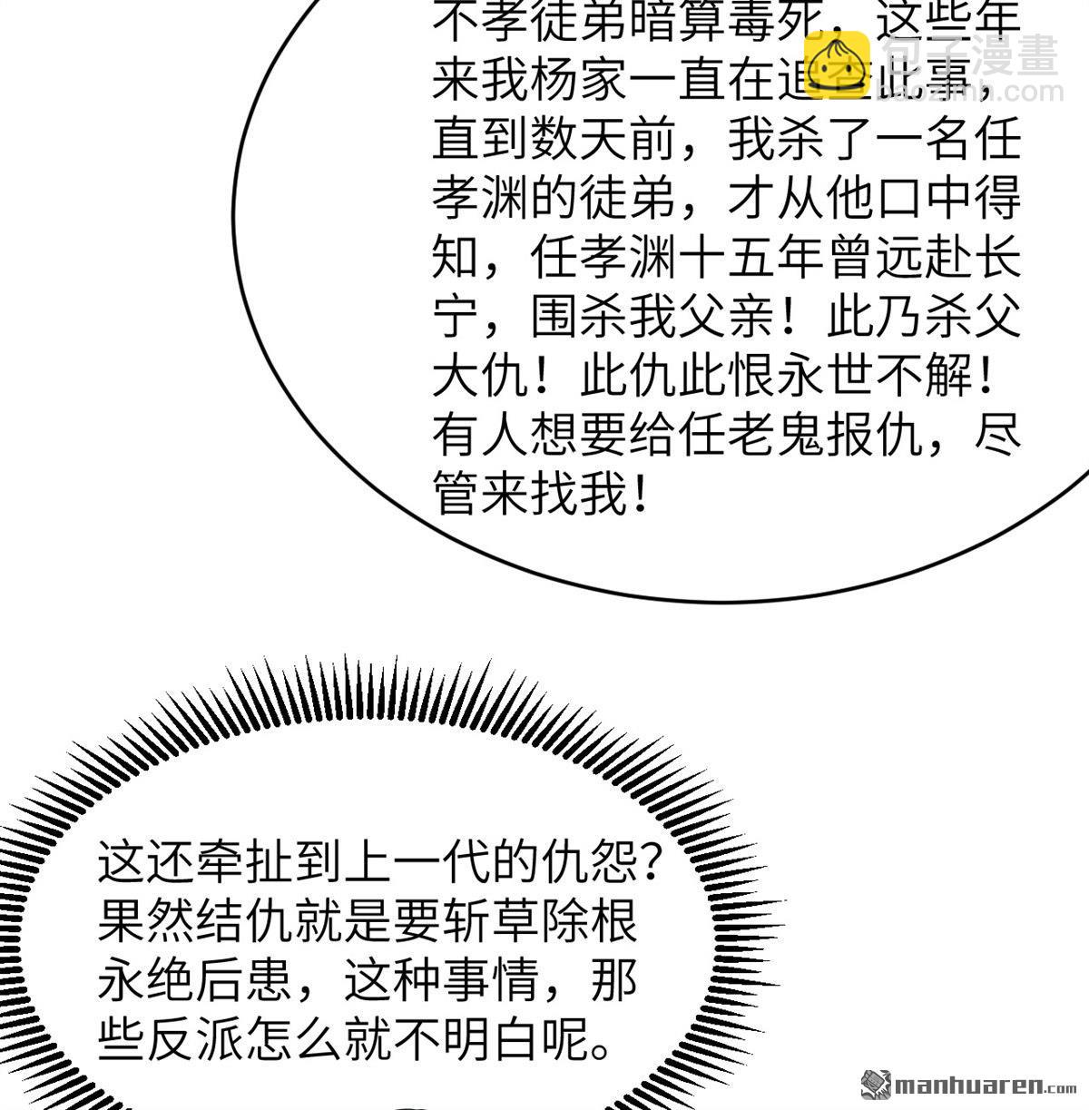 第32回 大禅寺-第33话