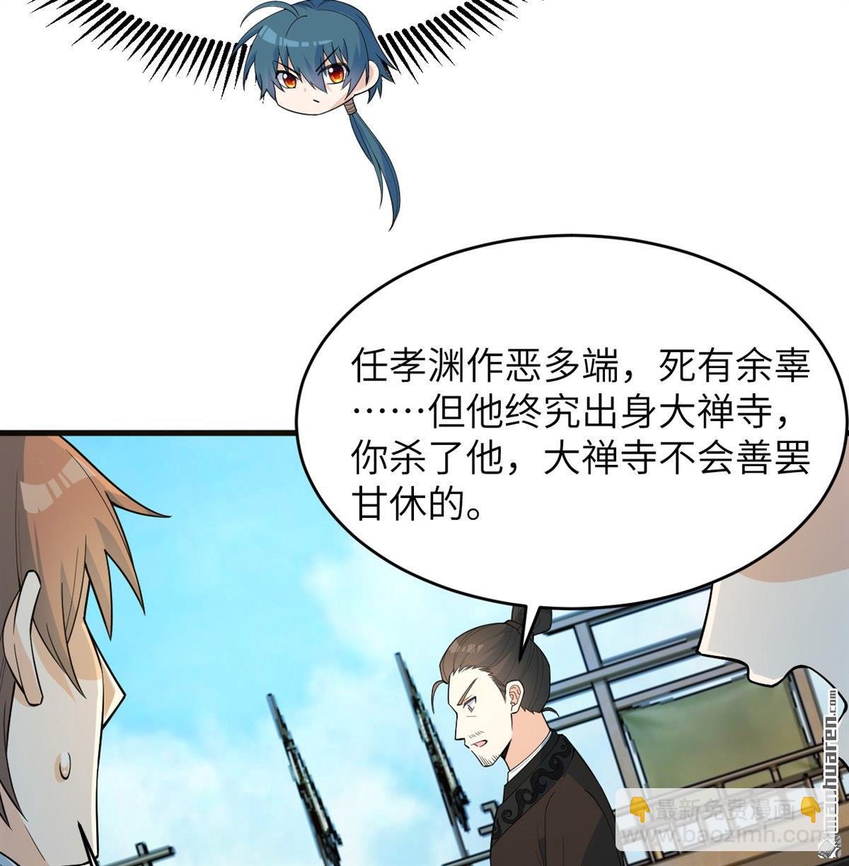 第32回 大禅寺-第33话