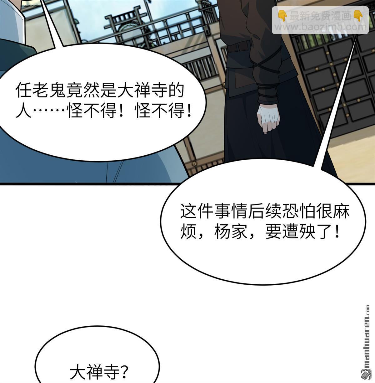 第32回 大禅寺-第33话