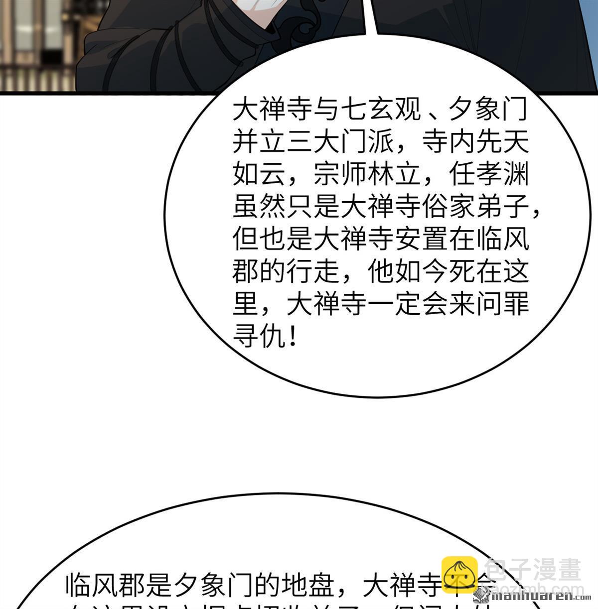 第32回 大禅寺-第33话