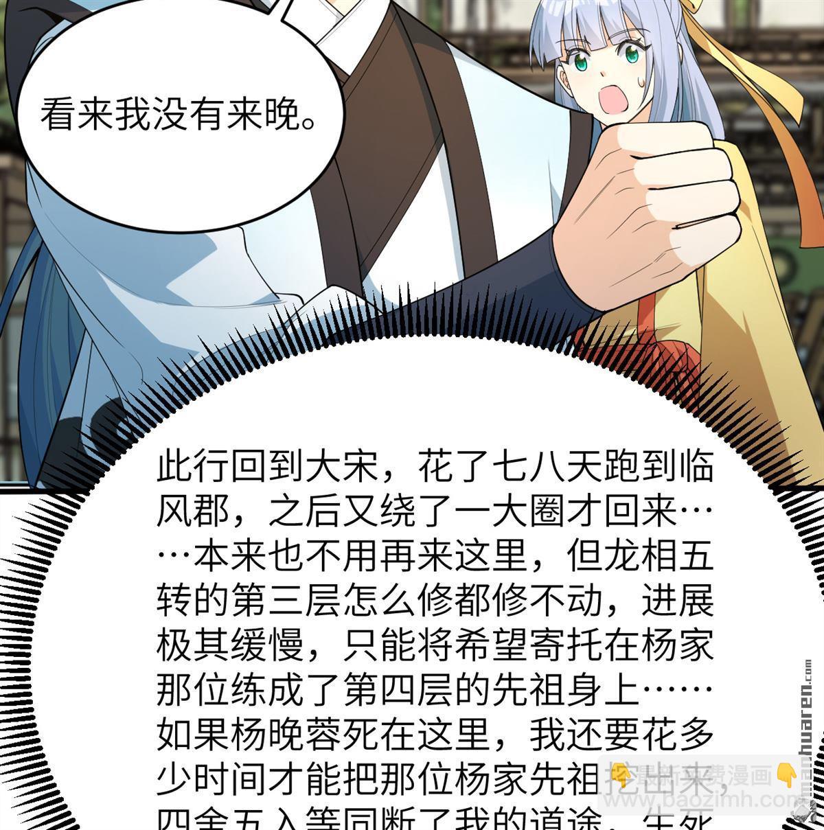 第32回 大禅寺-第33话