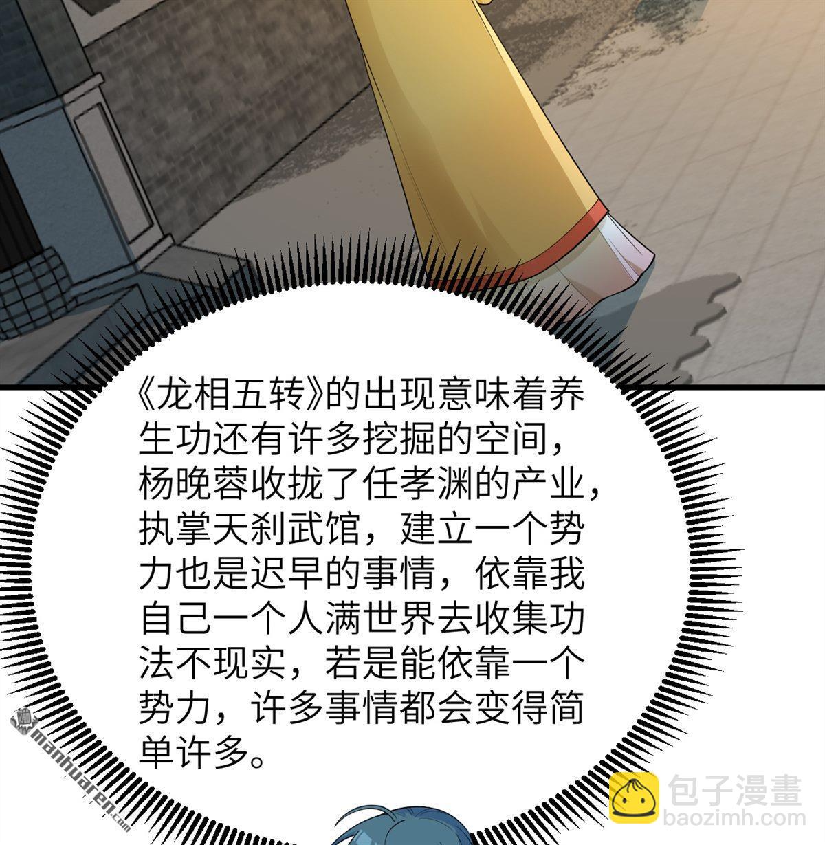 第34回 筑基丹-第35话