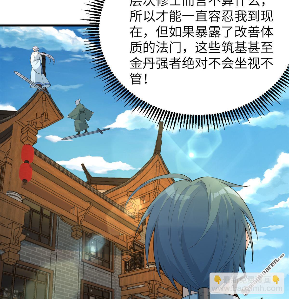 第34回 筑基丹-第35话