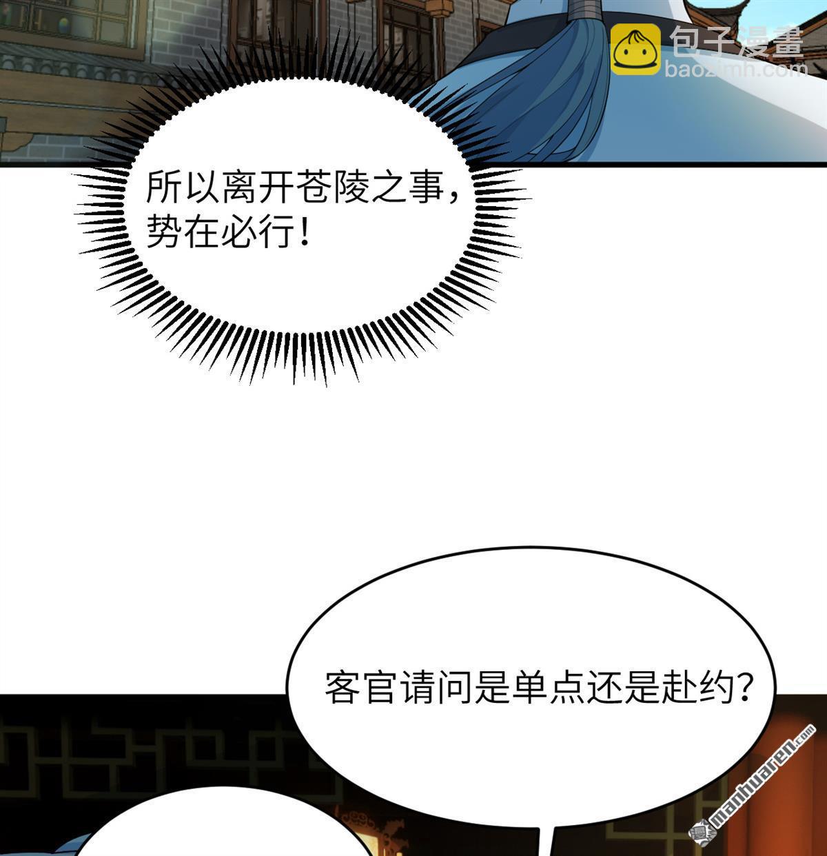 第34回 筑基丹-第35话