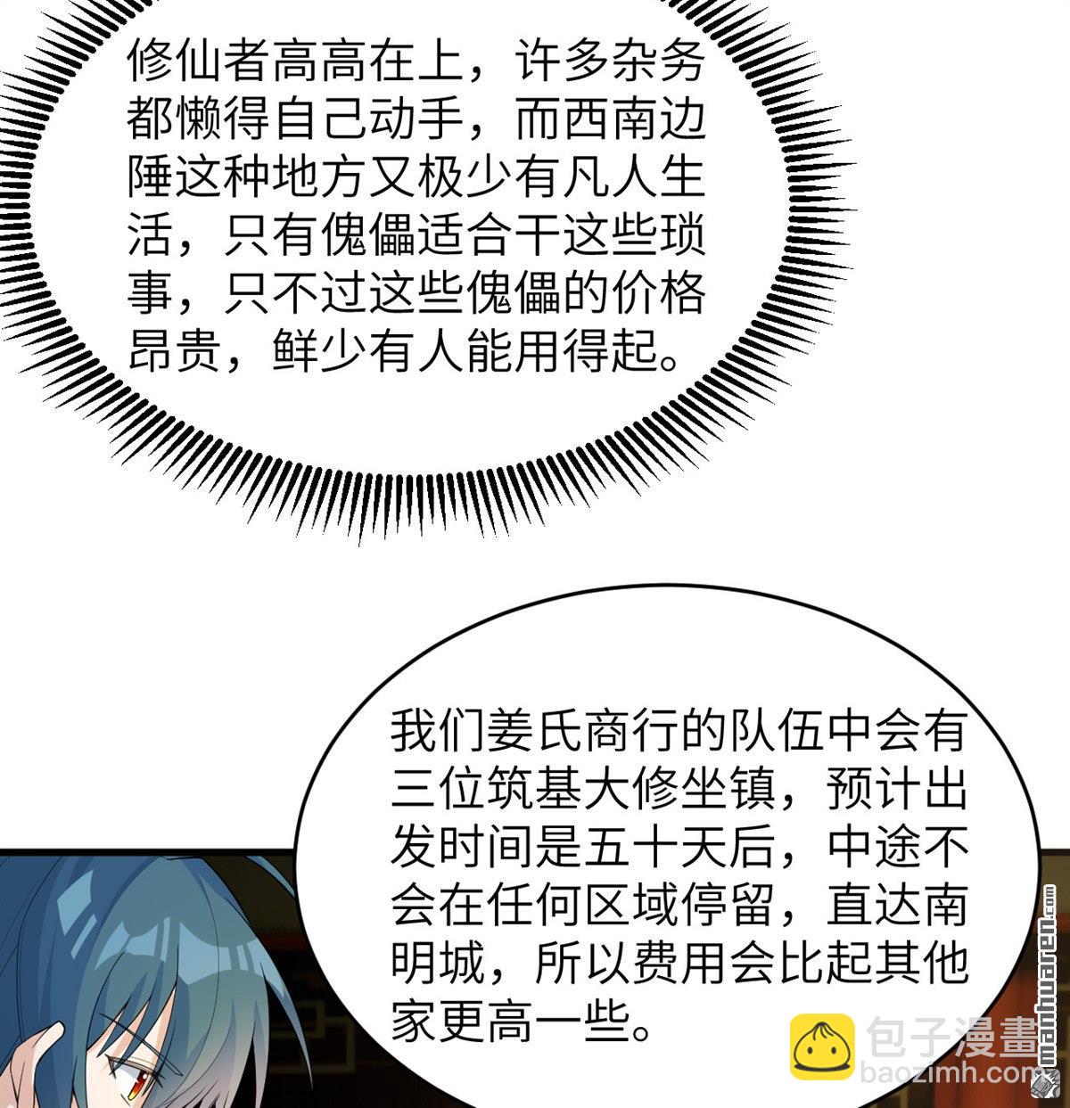 第34回 筑基丹-第35话