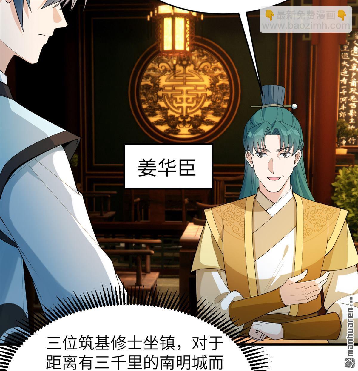 第34回 筑基丹-第35话