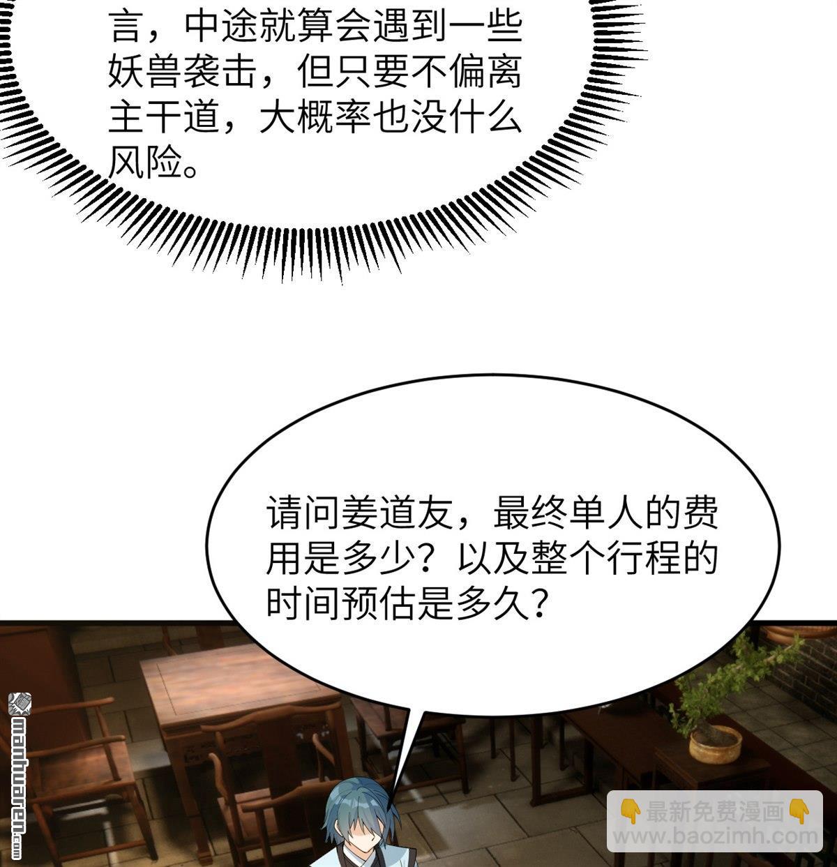 第34回 筑基丹-第35话