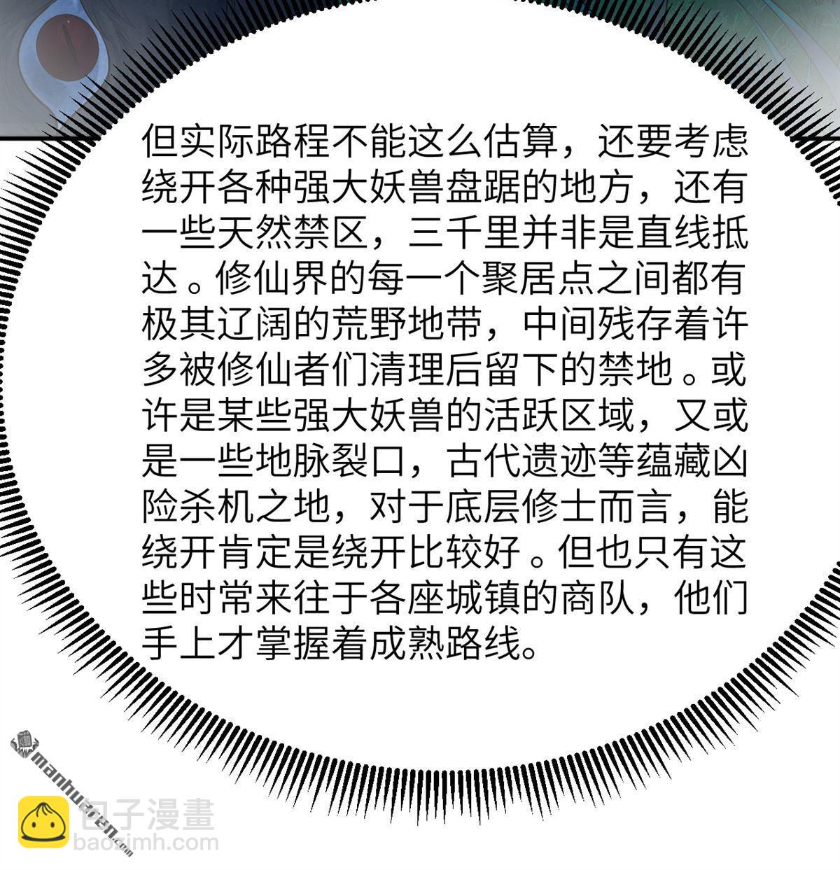 第34回 筑基丹-第35话