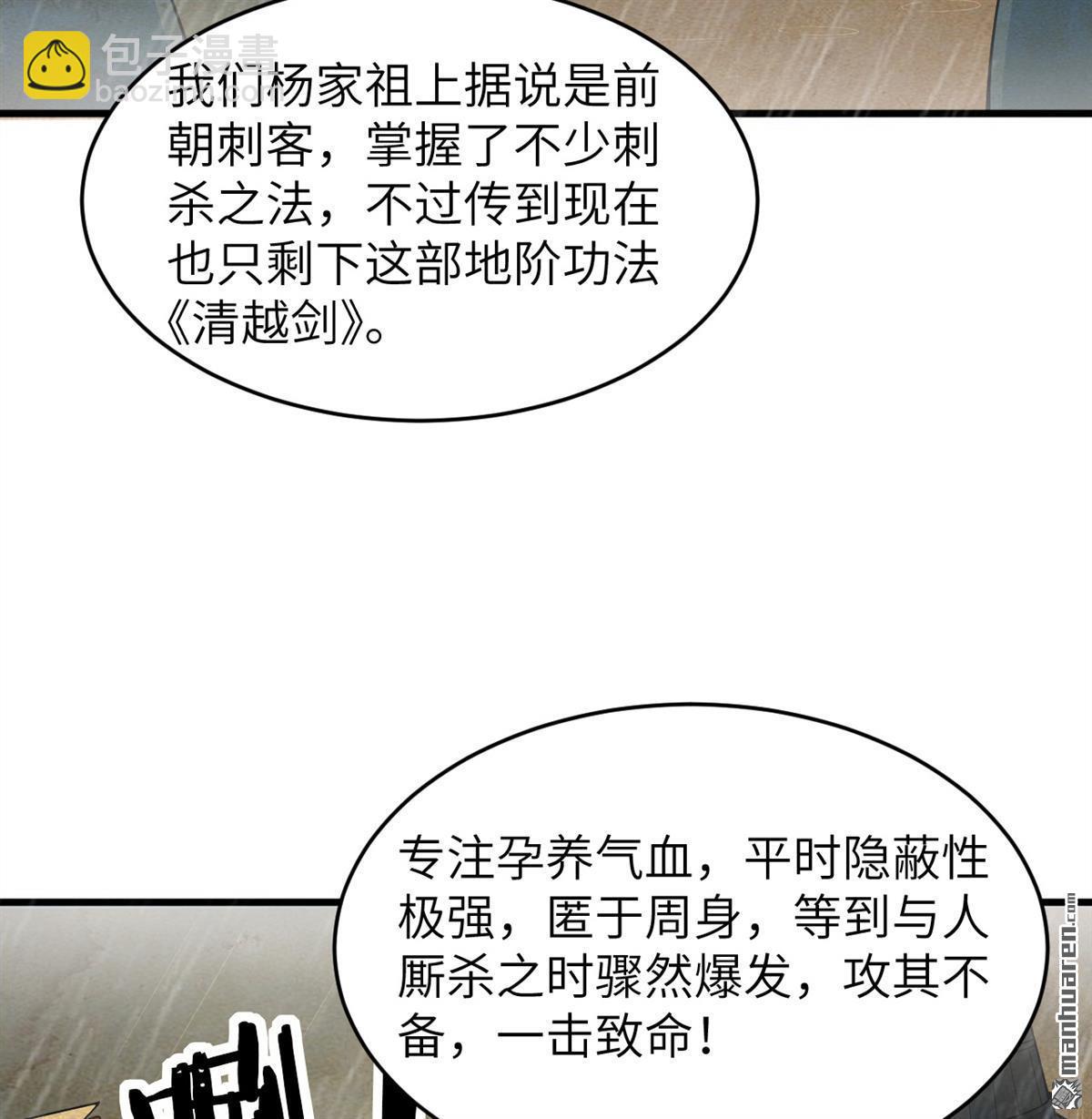 第34回 筑基丹-第35话