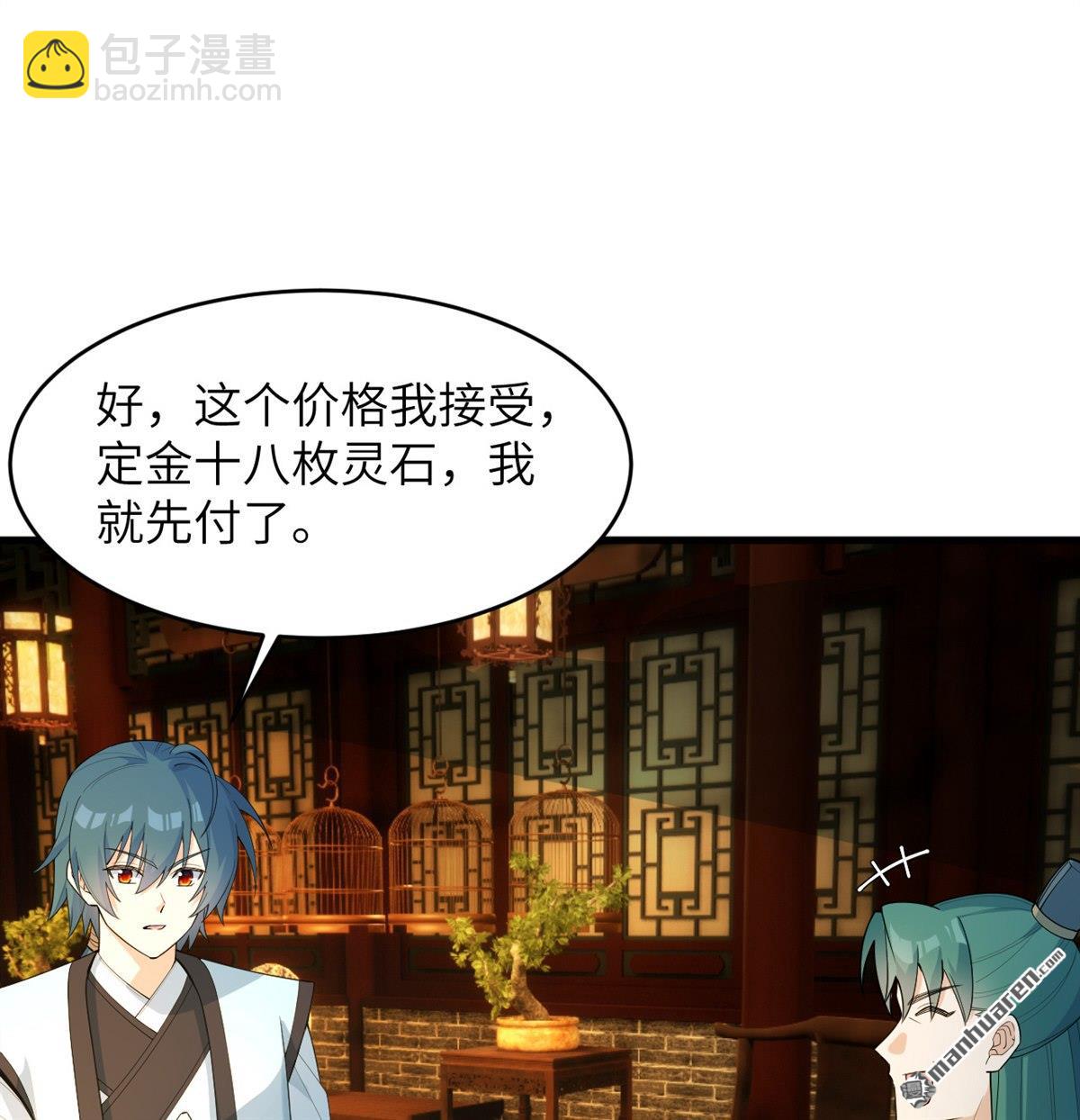 第34回 筑基丹-第35话