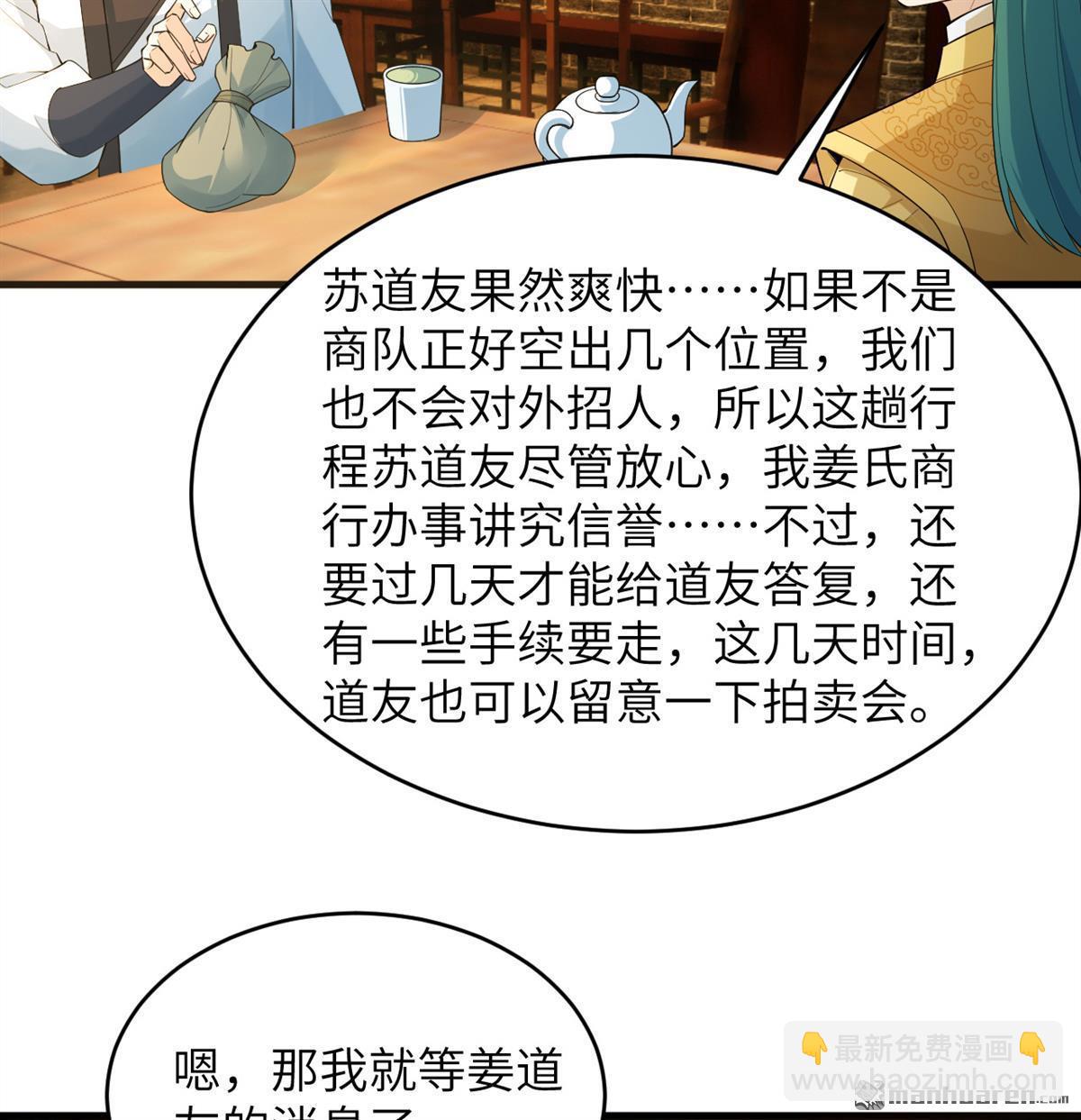 第34回 筑基丹-第35话