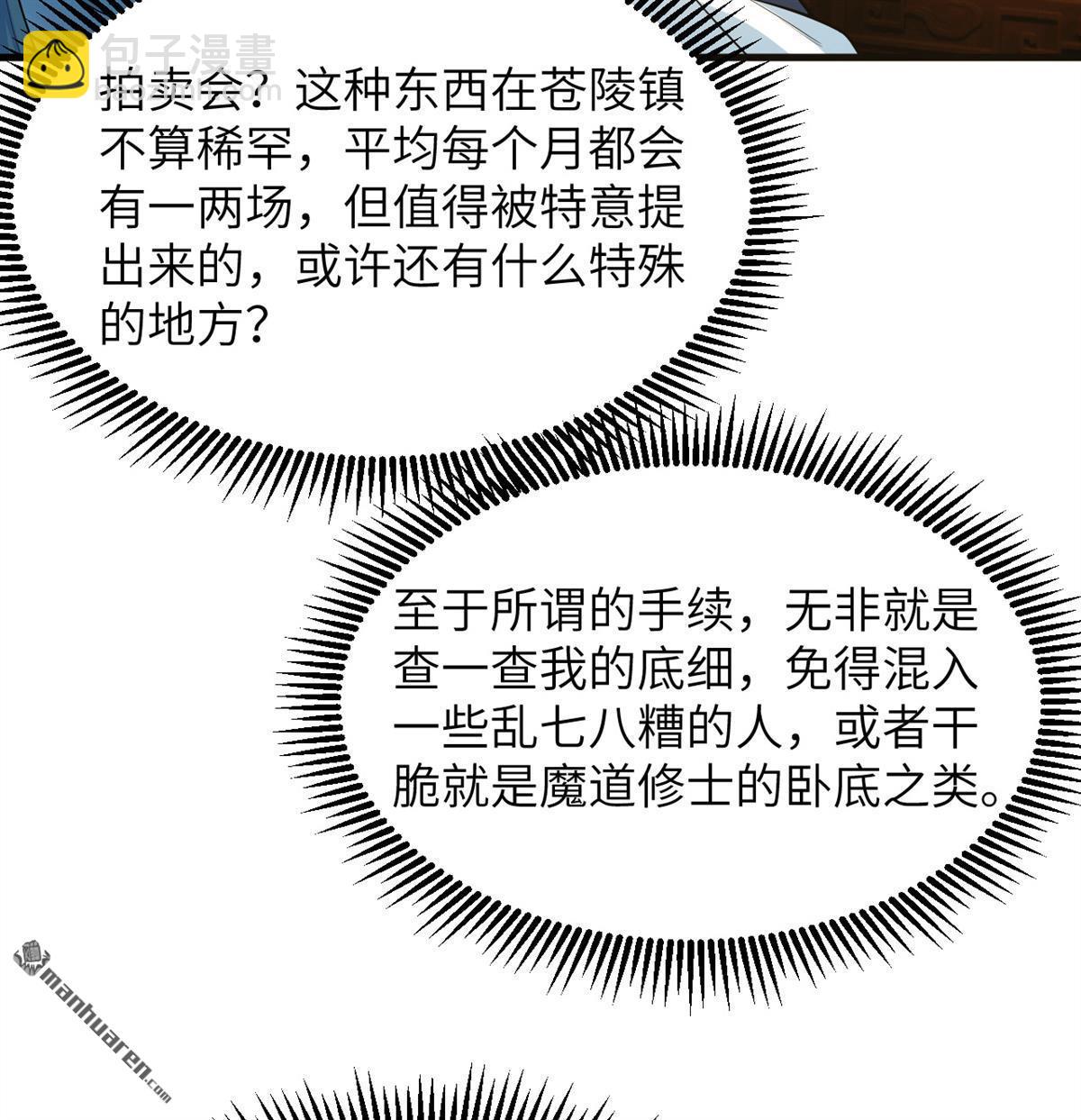 第34回 筑基丹-第35话