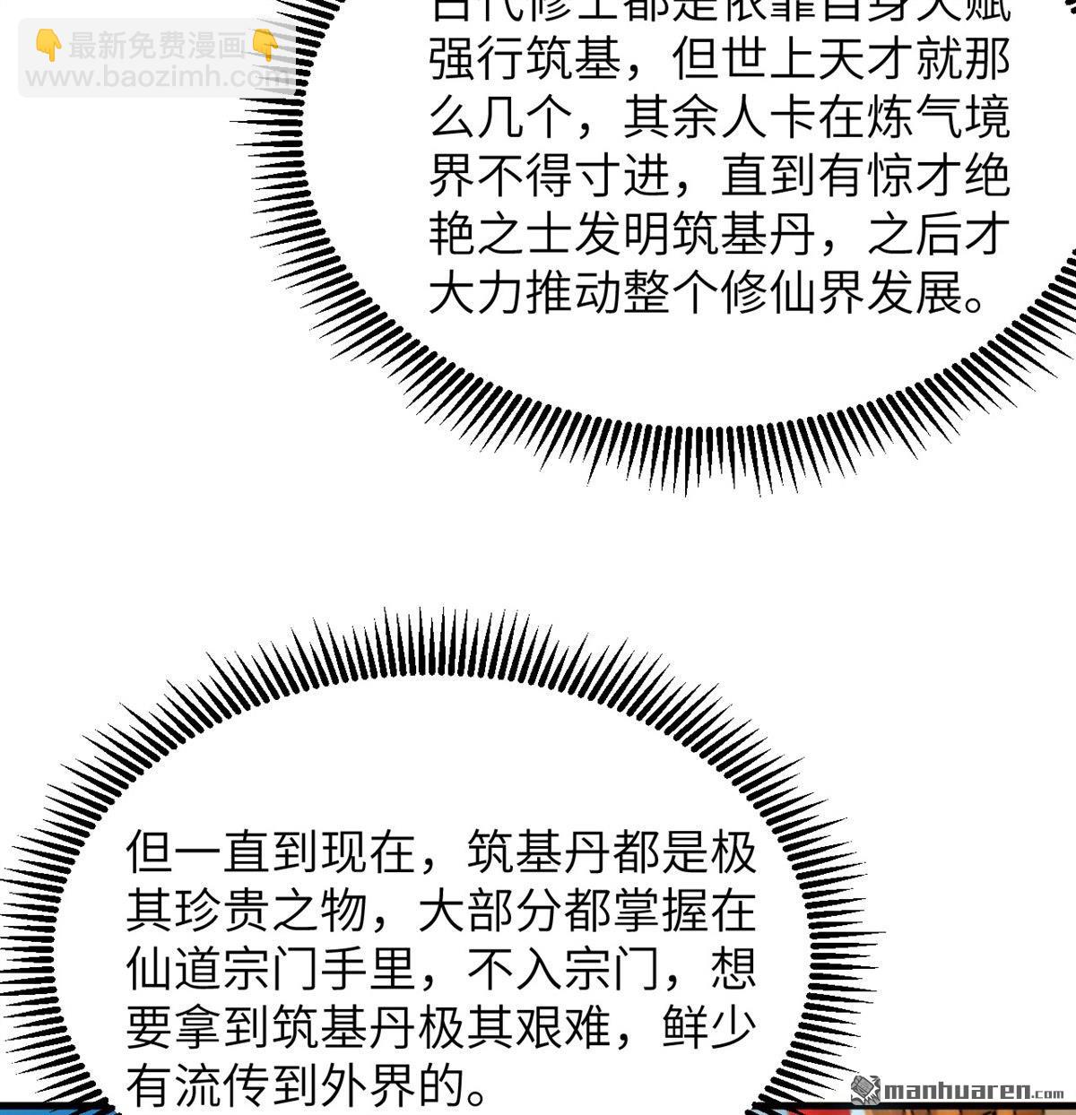 第34回 筑基丹-第35话