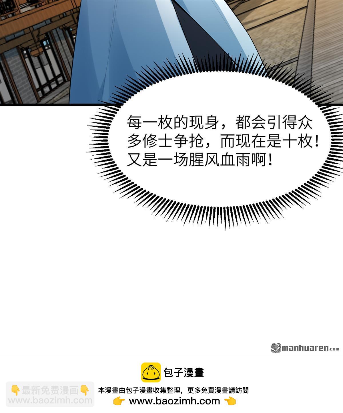 第34回 筑基丹-第35话