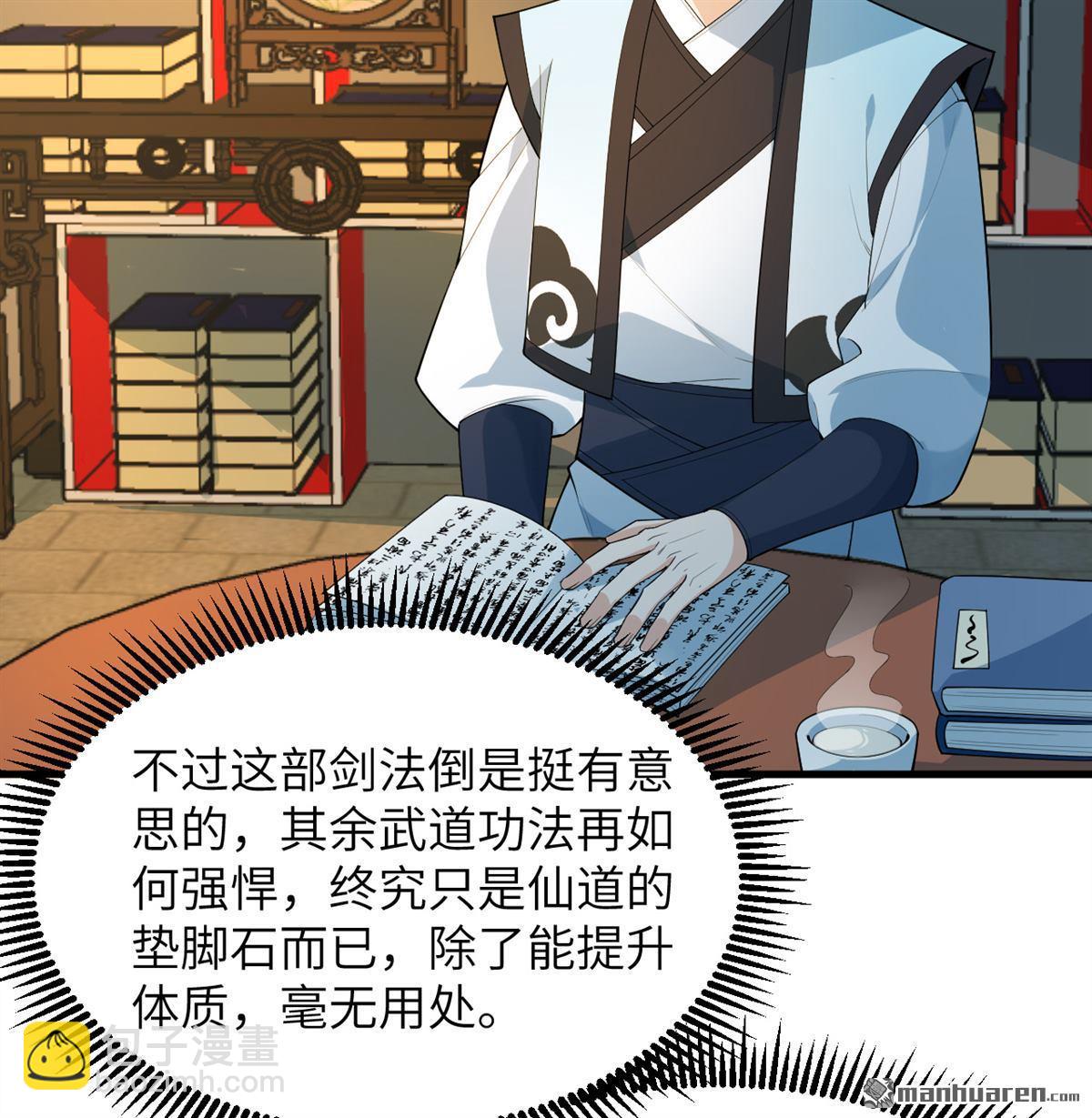 第34回 筑基丹-第35话