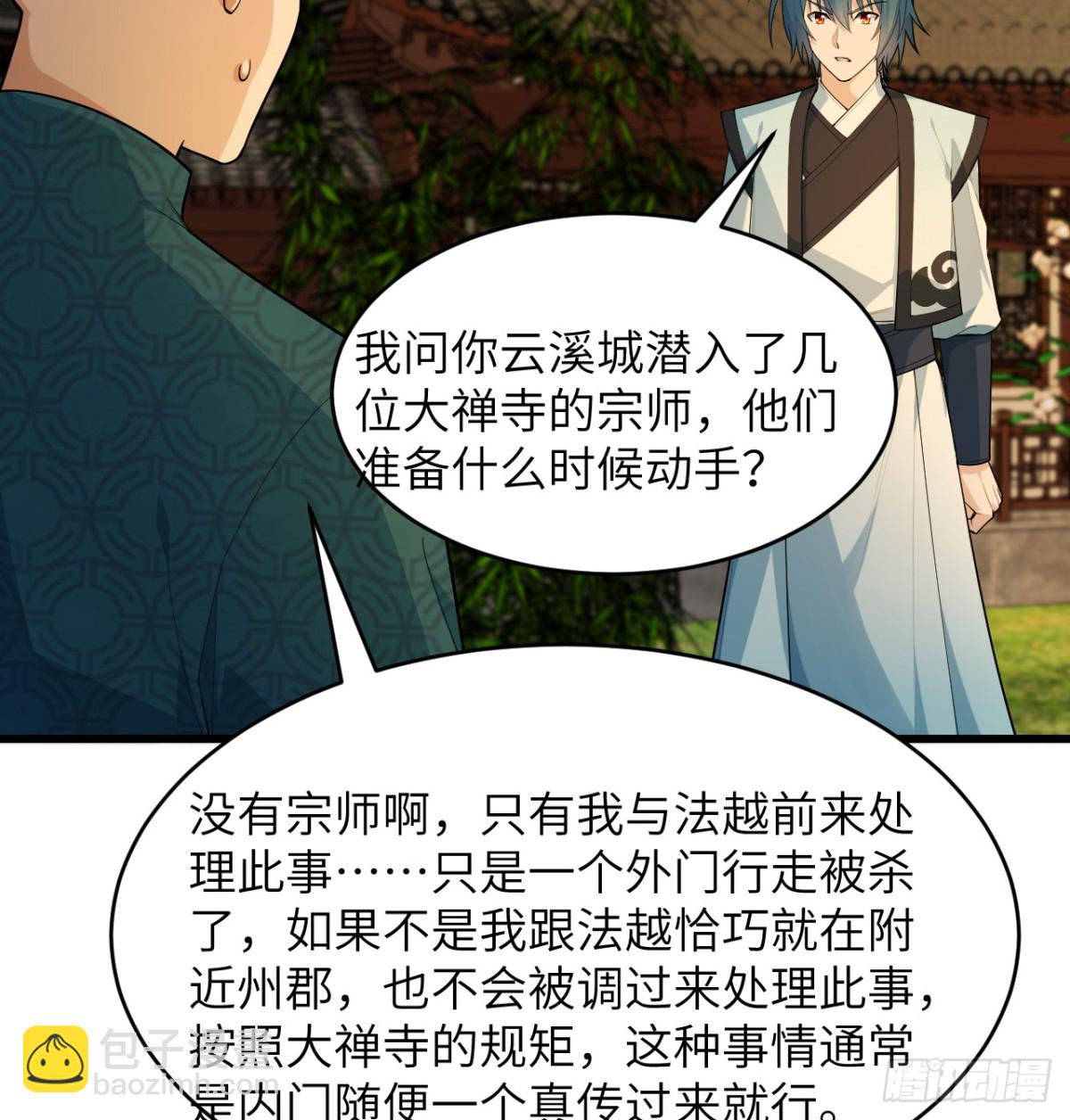 修仙从长生开始 - 036 大禅宗师 - 6