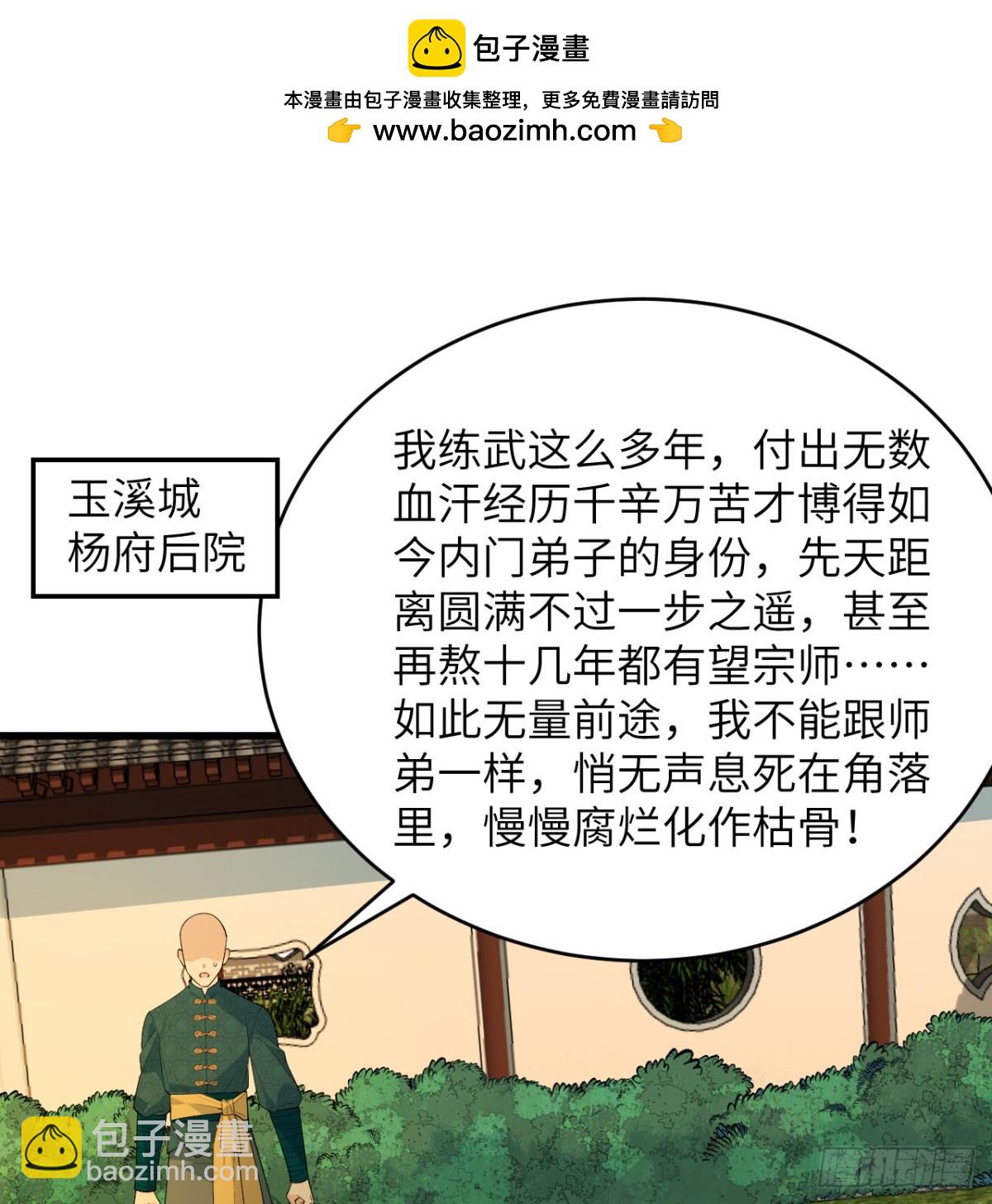 036 大禅宗师-第37话