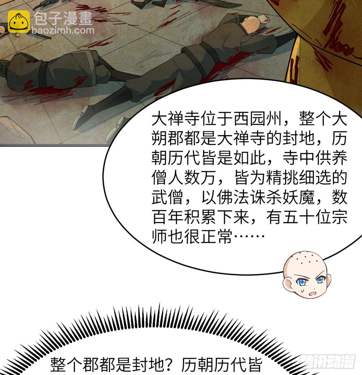 036 大禅宗师-第37话