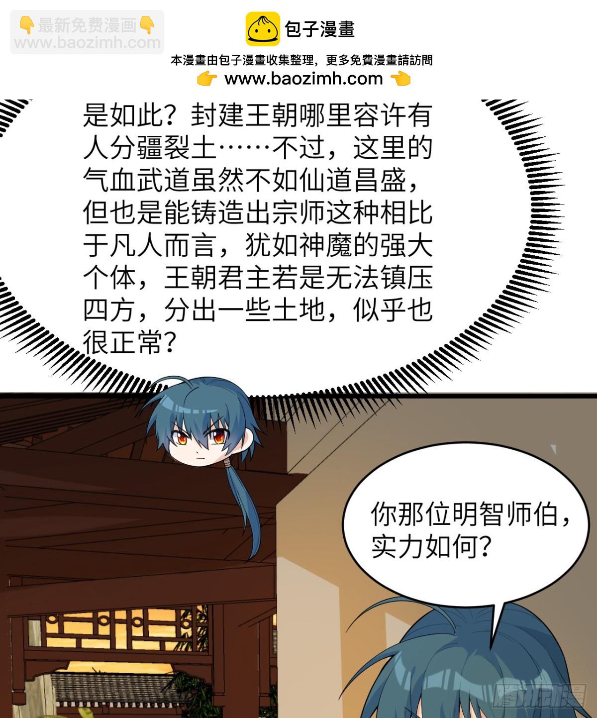 036 大禅宗师-第37话