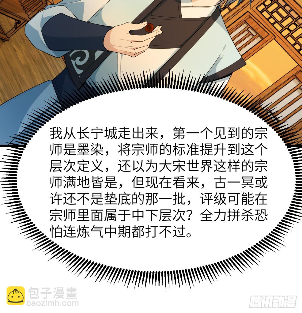 036 大禅宗师-第37话