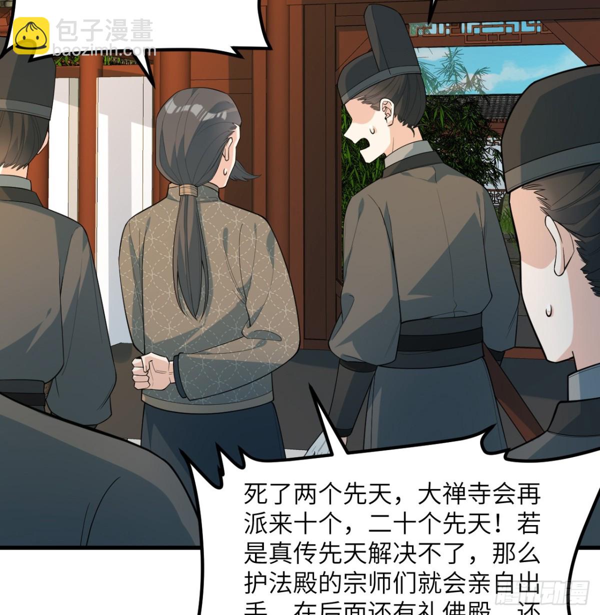 修仙從長生開始 - 038 長生殿(1/2) - 5