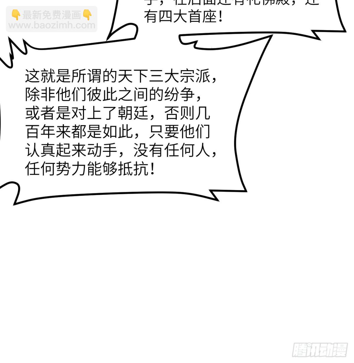 修仙從長生開始 - 038 長生殿(1/2) - 6