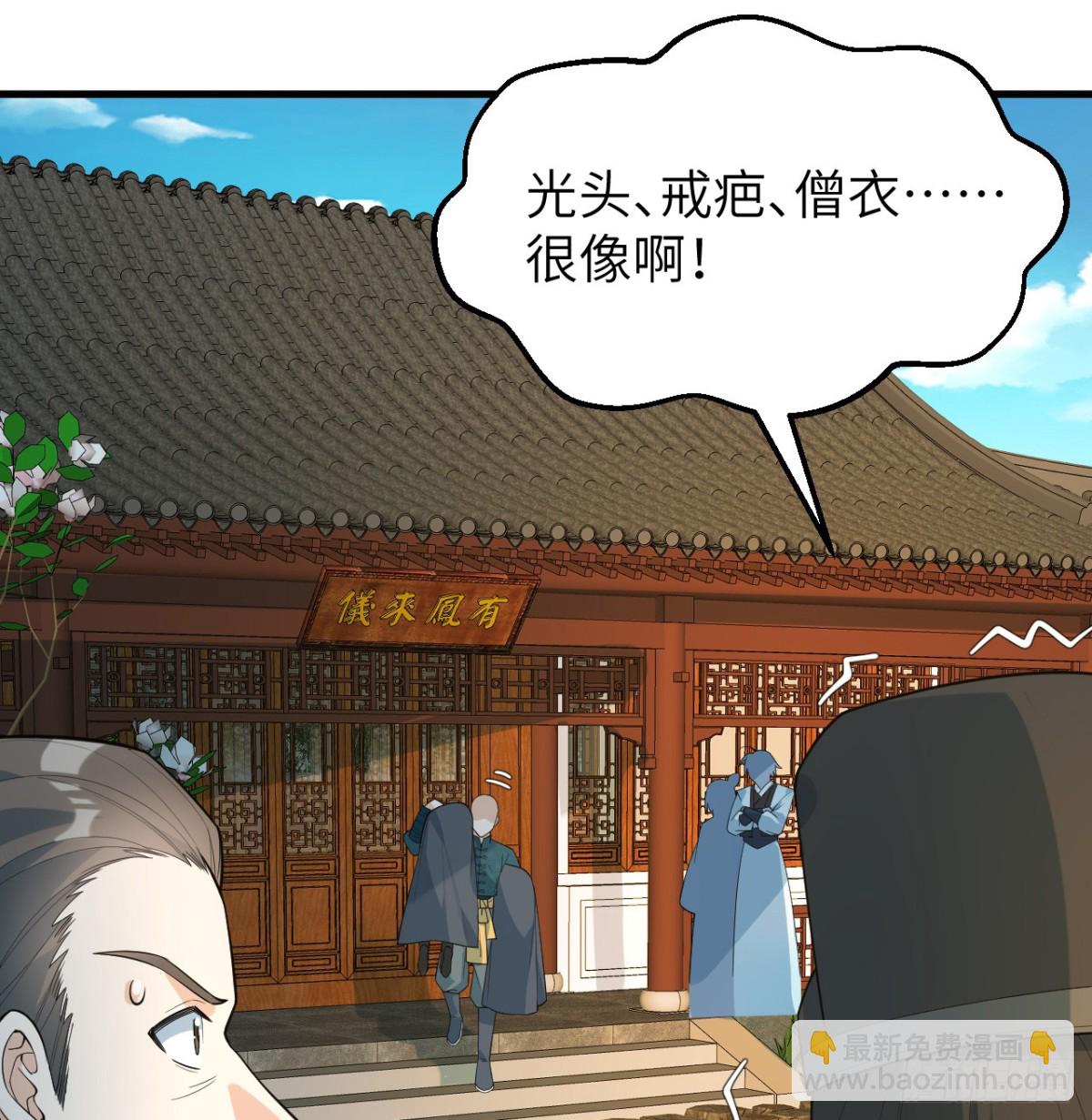 修仙從長生開始 - 038 長生殿(1/2) - 7