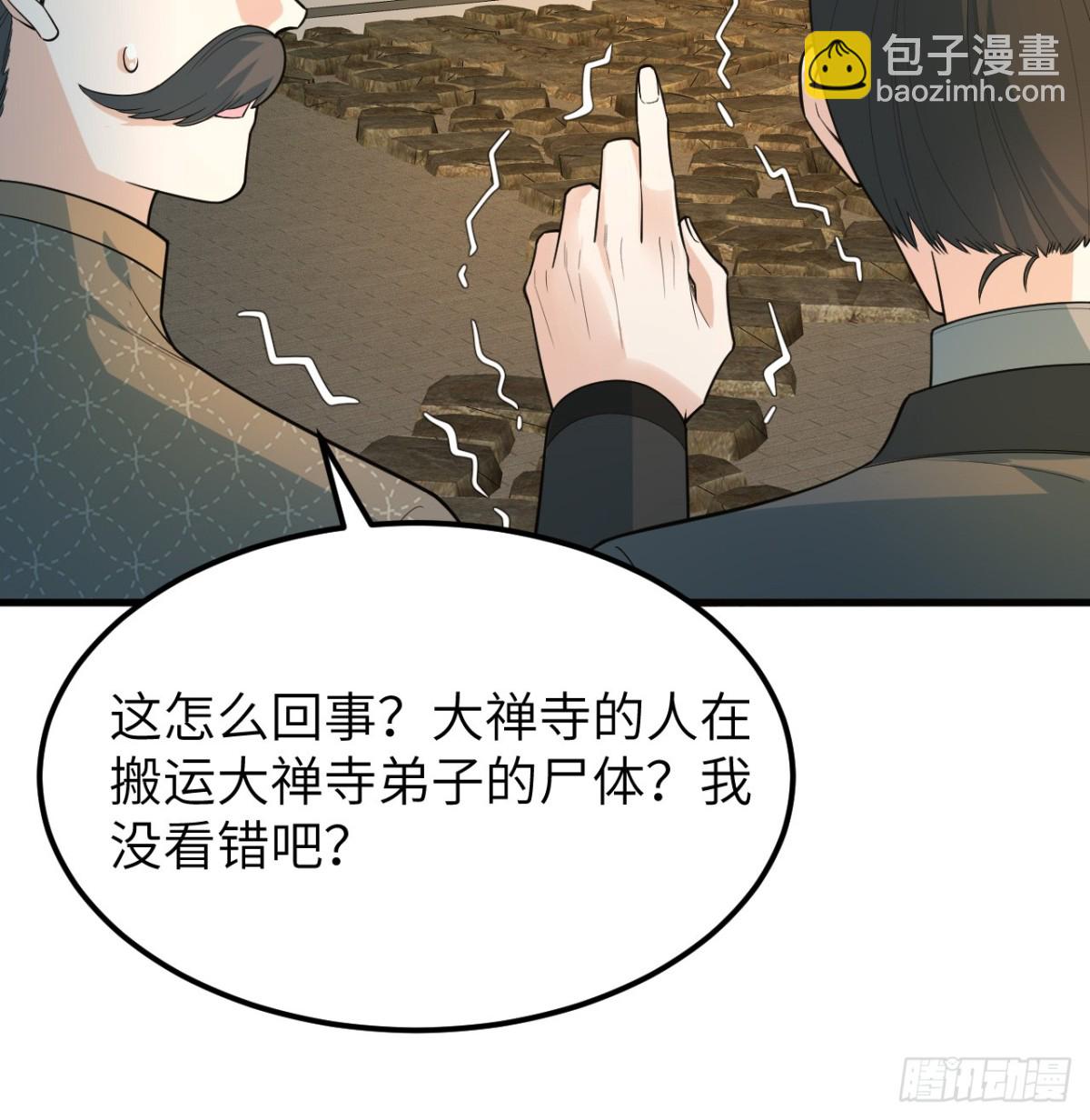 修仙從長生開始 - 038 長生殿(1/2) - 8