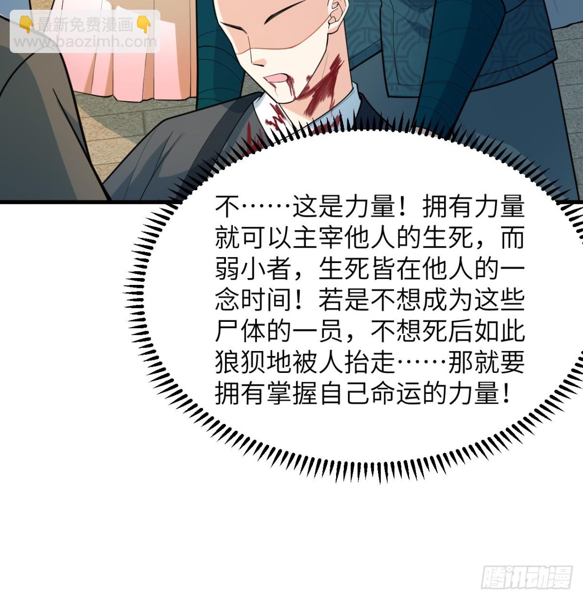 修仙從長生開始 - 038 長生殿(1/2) - 8