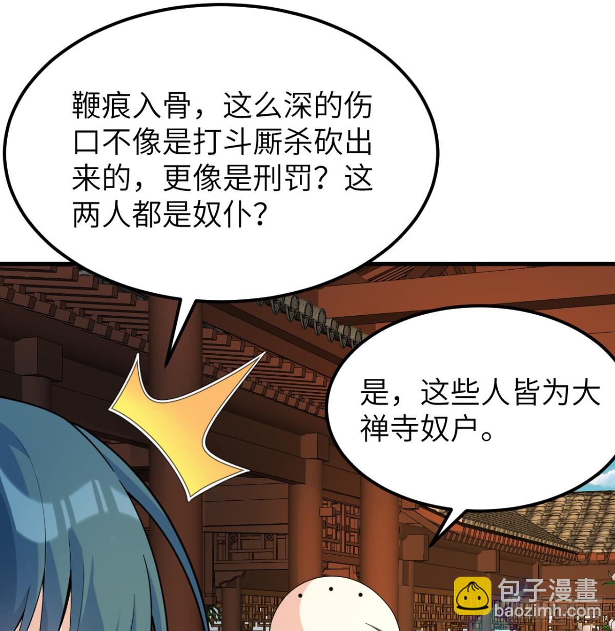 修仙從長生開始 - 038 長生殿(1/2) - 1