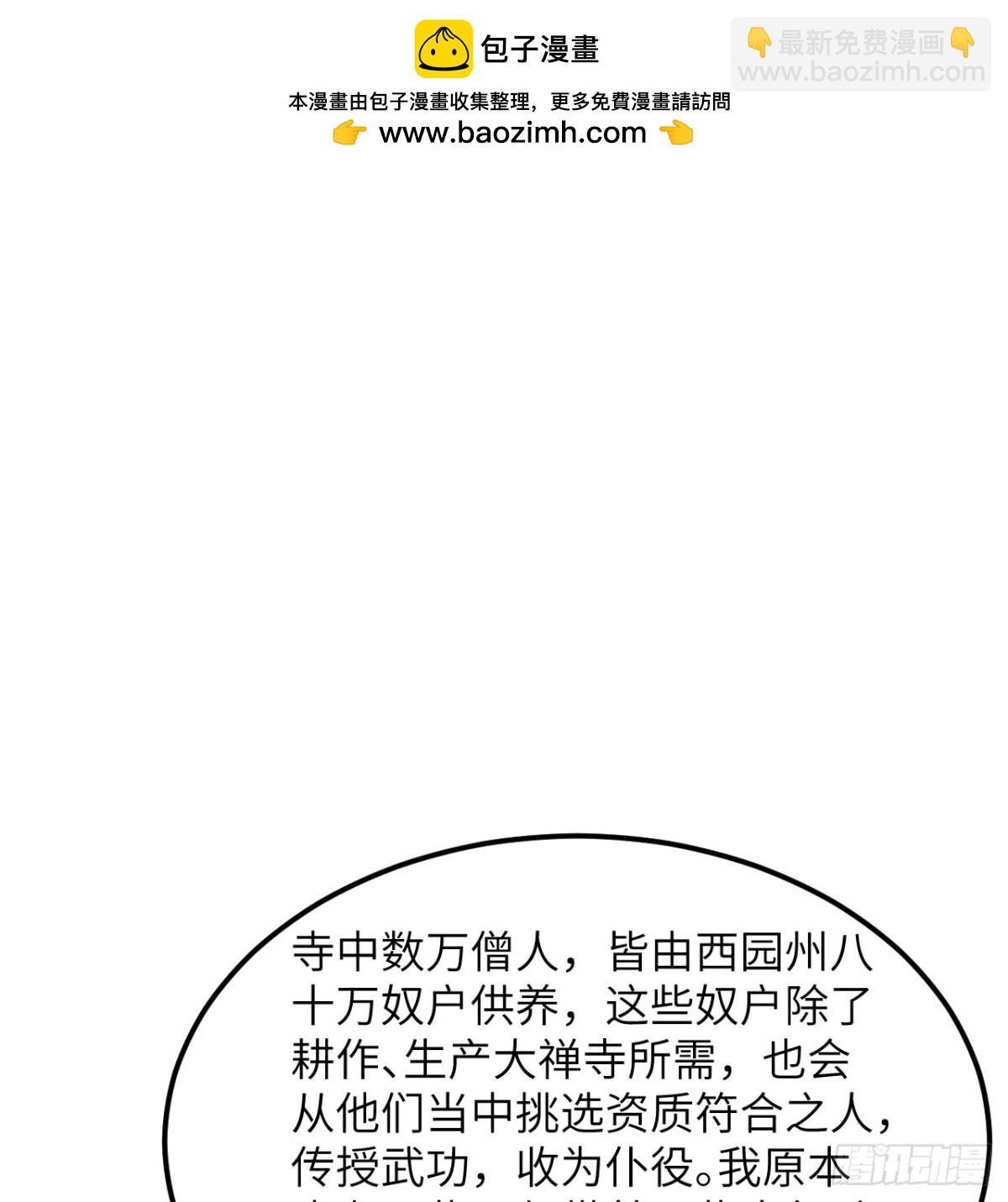 修仙從長生開始 - 038 長生殿(1/2) - 3
