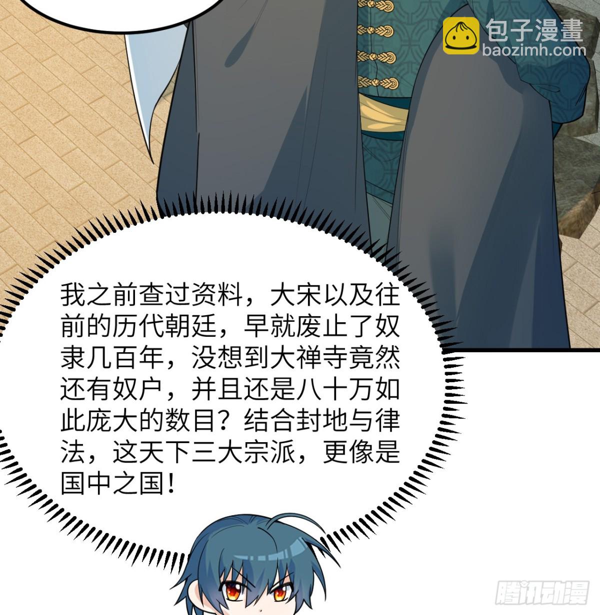 修仙從長生開始 - 038 長生殿(1/2) - 5