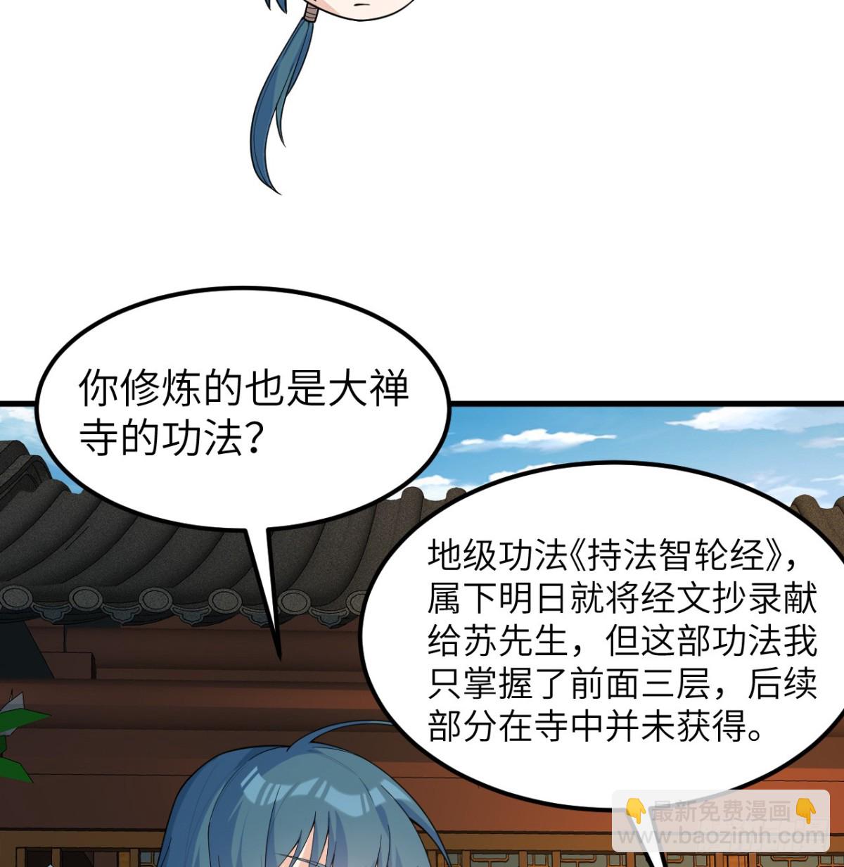 修仙從長生開始 - 038 長生殿(1/2) - 6