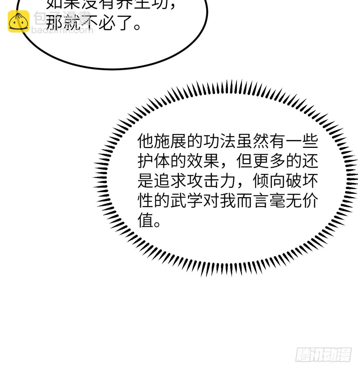 修仙從長生開始 - 038 長生殿(1/2) - 8