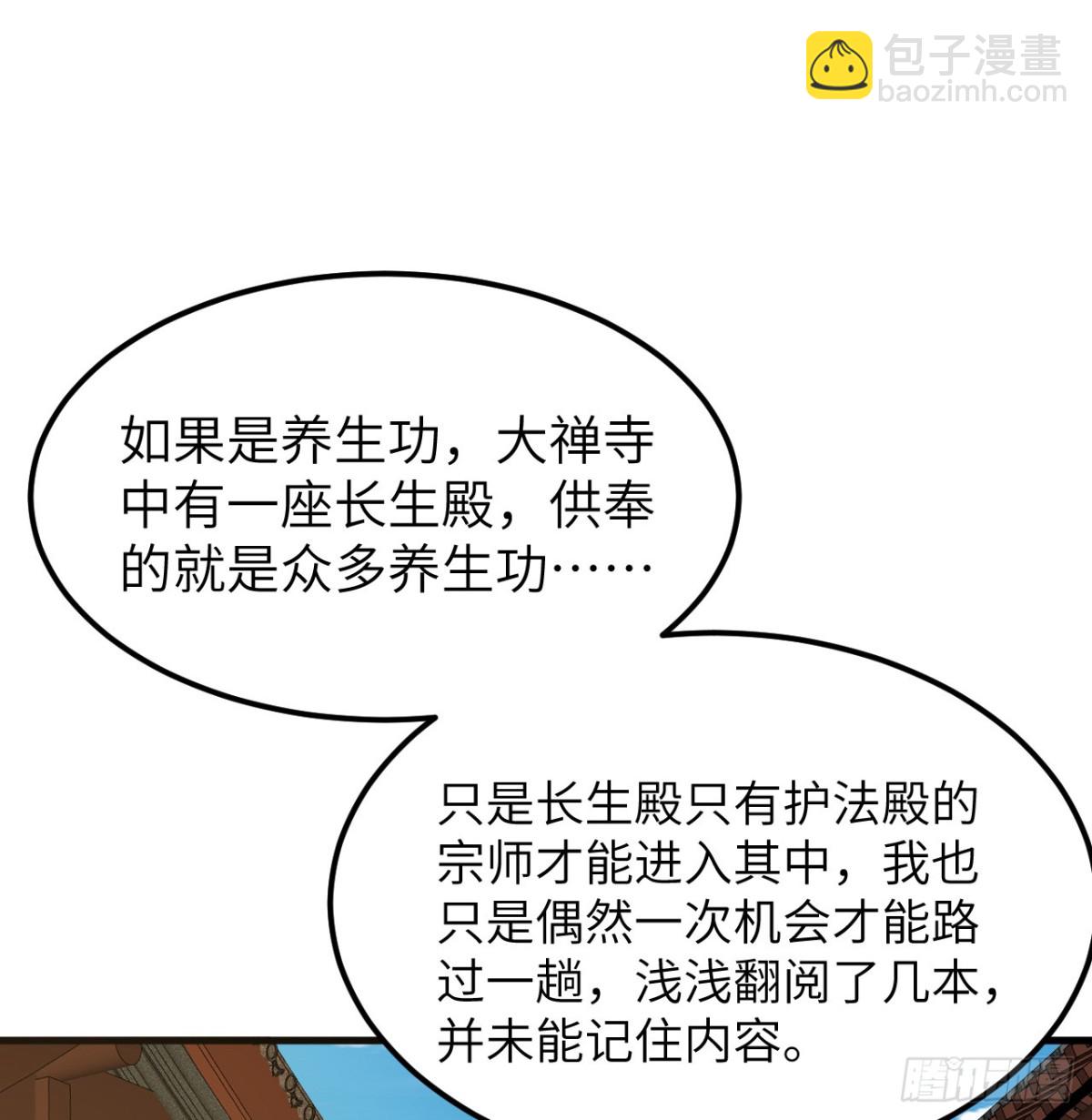 修仙從長生開始 - 038 長生殿(1/2) - 1
