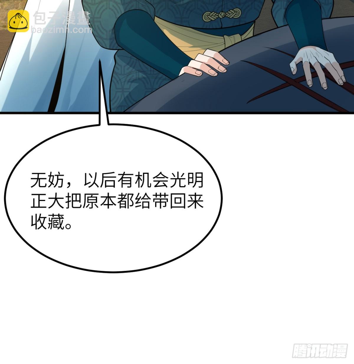 修仙從長生開始 - 038 長生殿(1/2) - 3
