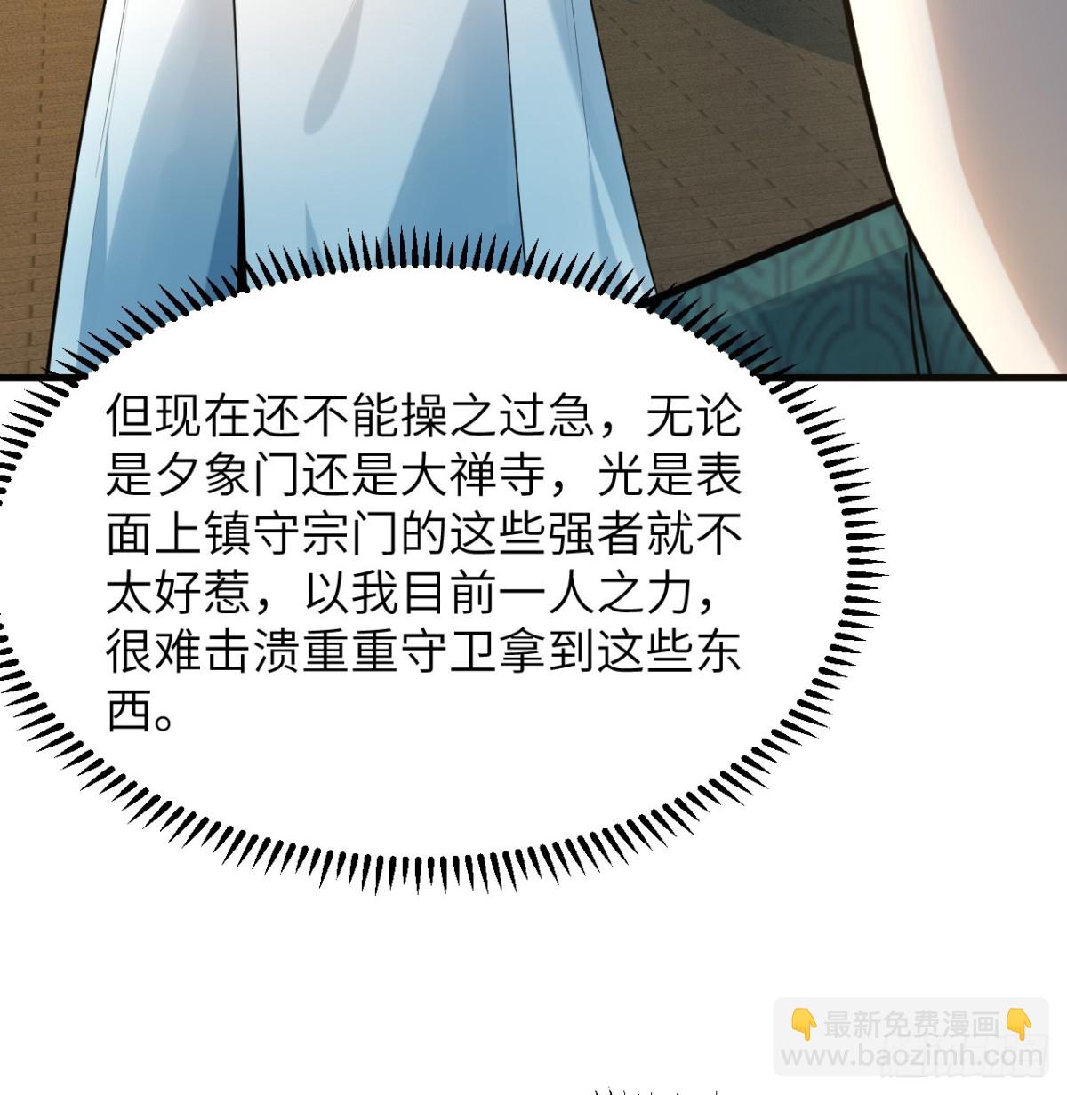 修仙從長生開始 - 038 長生殿(1/2) - 6
