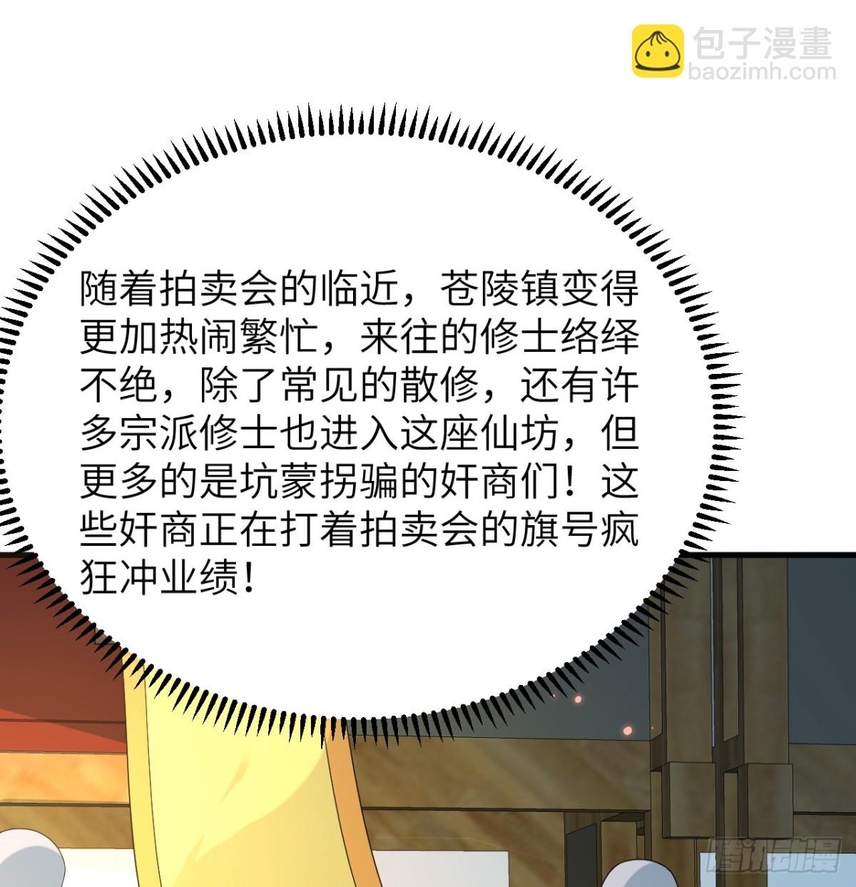 修仙從長生開始 - 038 長生殿(1/2) - 5