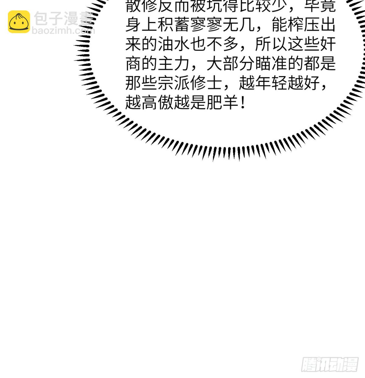 修仙從長生開始 - 038 長生殿(1/2) - 7