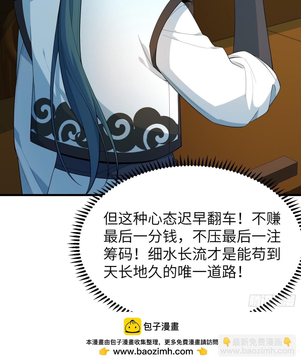修仙從長生開始 - 038 長生殿(1/2) - 2