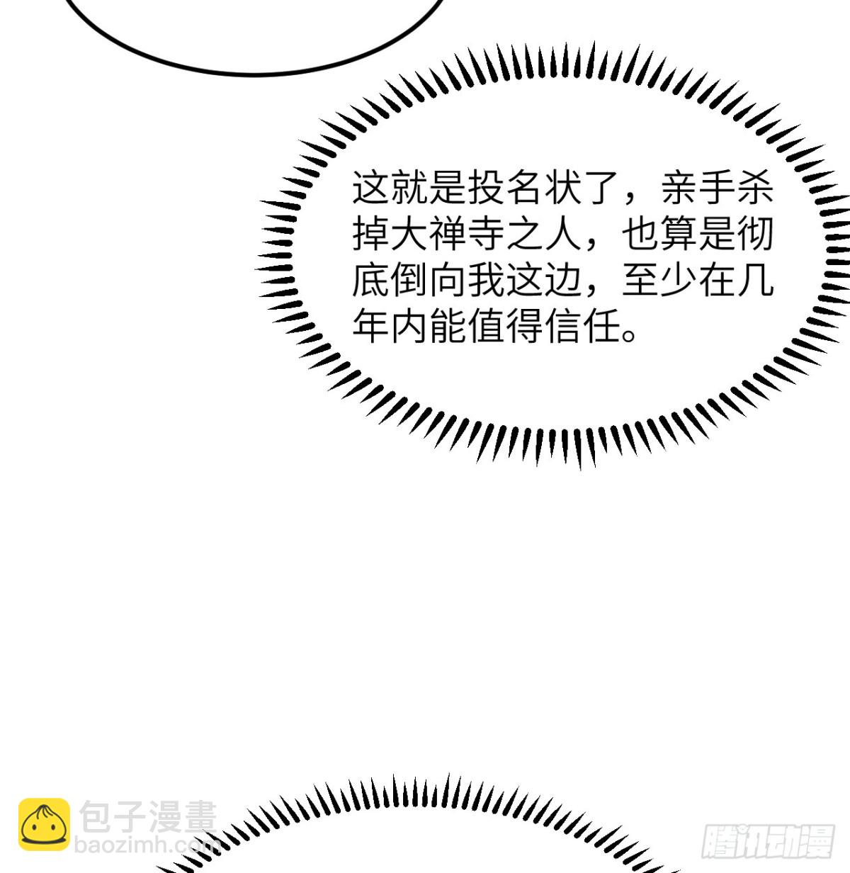 修仙從長生開始 - 038 長生殿(1/2) - 6