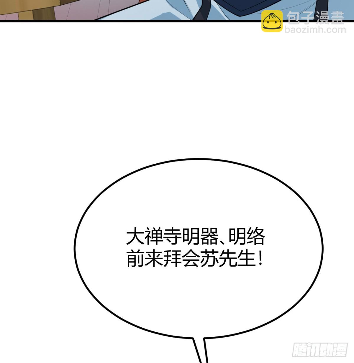 044 宗师来袭(1/2)-第45话