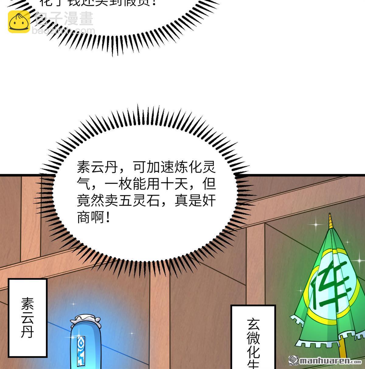 修仙從長生開始 - 第4回 嗑藥修煉法(1/2) - 8